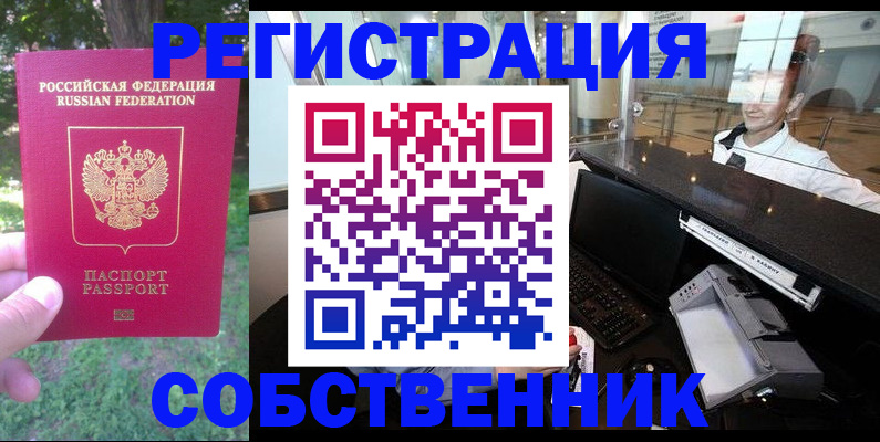 временная прописка в Владимире